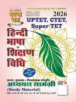 ghatnachakrahindibhashashikshan2026