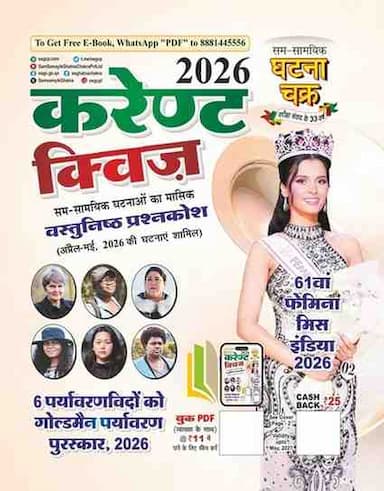 currentquiz2026ghatnachakra