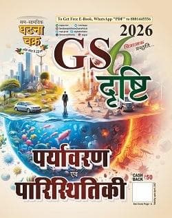 gsdrishtiparyawaranparisthiki (1)