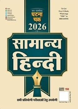 samanyahindighatnachakra (1)