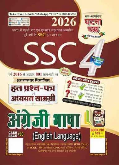 ssc4ghatnachakra (1)