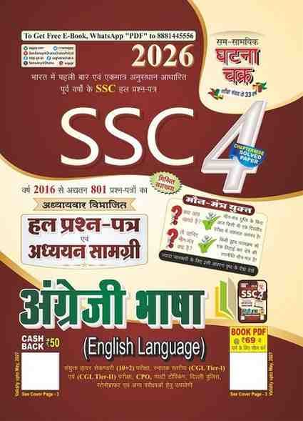 ssc4ghatnachakra (1)