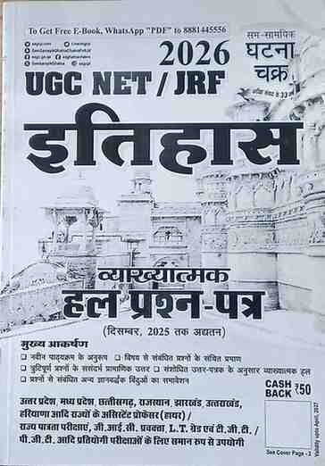 ugc net set jrf itihas ghatna chakra