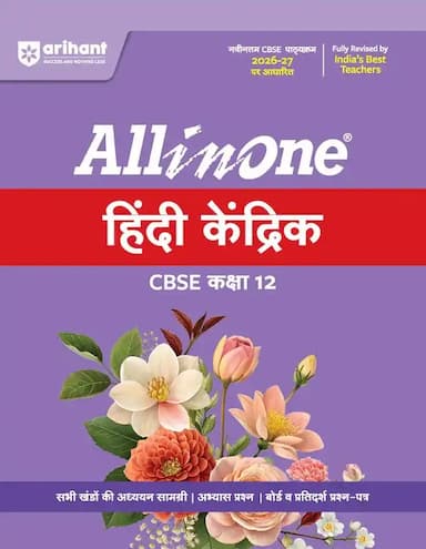 AllinOneHindiKendrik12forCBSEExam2026-27
