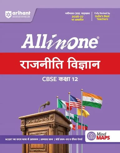 AllinOneRajnitivigyan12forCBSEExam2026-27