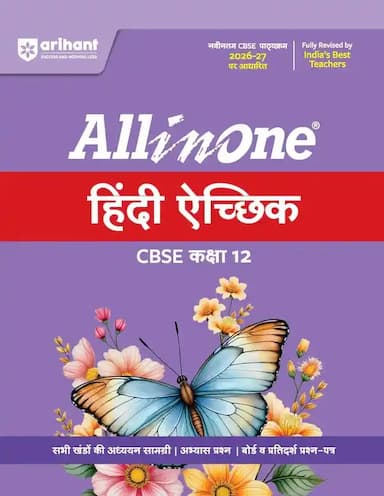 AllinonehindiAicchikclass12