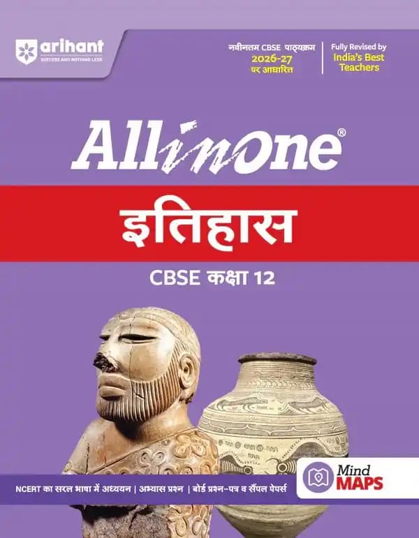 Allinonehistoryitihasclass12
