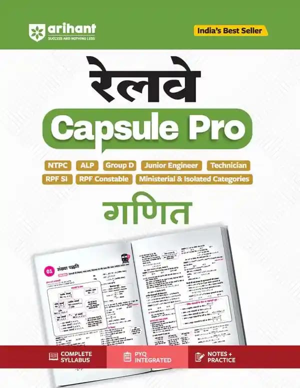 Railwayganitcapsuleseriesarihant