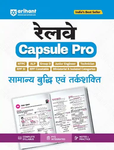 Railwaysamanyabuddhievamtarkshakticapsuleseriesarihant