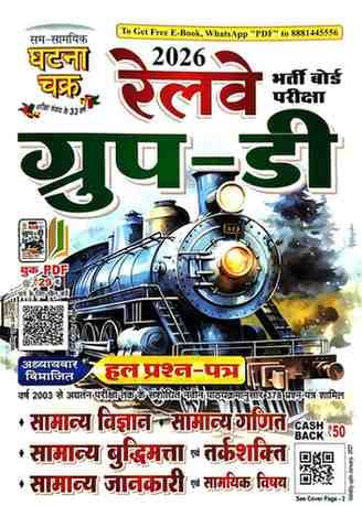 RRB Group D 2026 Hal Prashna patr