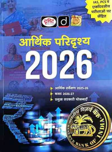 2026 Arthik Paridrishya by Drishti IAS