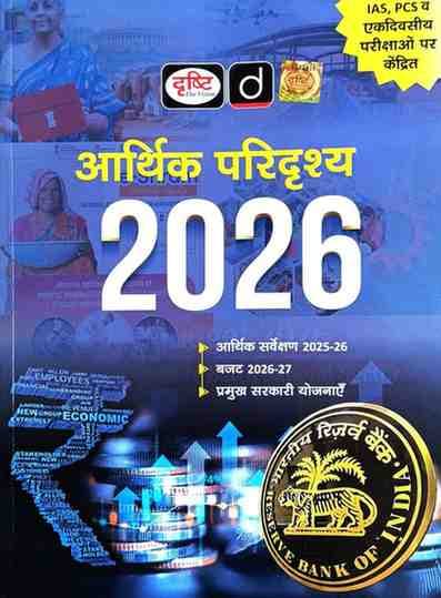 2026 Arthik Paridrishya by Drishti IAS