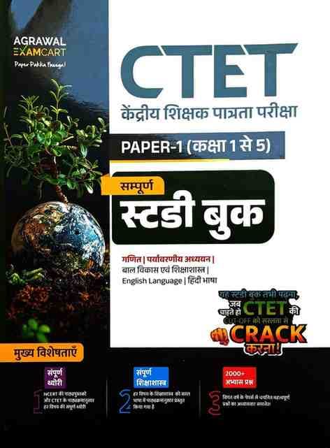CTETPaper-1Class1-5SampoornaStudyBookbyAgrawalExamcart