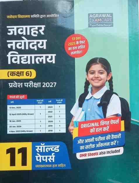 jnv 11 solved papers class 6 by agrawal examkart