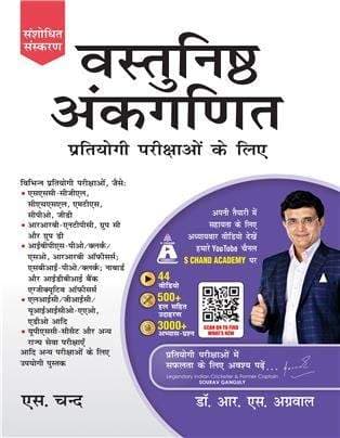 Vastunishth-Ankganit-by-Dr.-R.S.-Aggarwal-_-S.-Chand