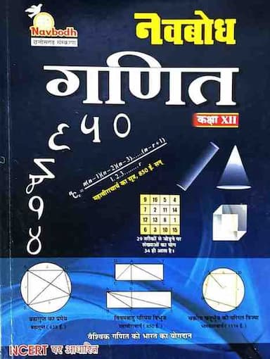 Navbodh-Ganit-2027